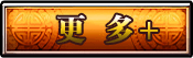 更多